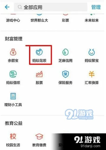 花呗提现理财攻略