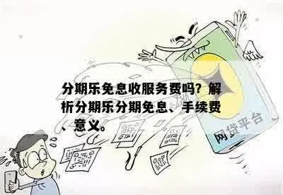 揭秘分期乐使用技巧，如何巧妙套出分期优惠而不被系统发现？