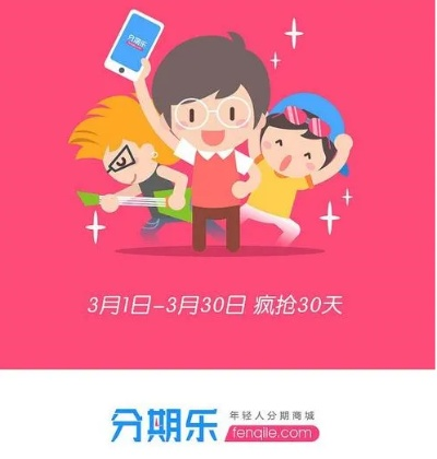 揭秘分期乐使用技巧，如何巧妙套出分期优惠而不被系统发现？