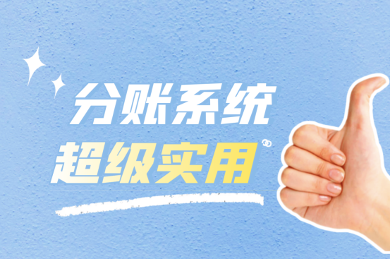 收款宝盒套出来分期乐—轻松管理您的财务，让分期购物更简单
