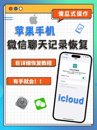 苹果手机微信聊天记录恢复全攻略，3种方法+避坑指南