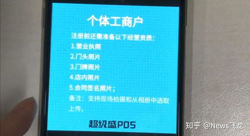 个体工商户申请POS机流程与案例解析