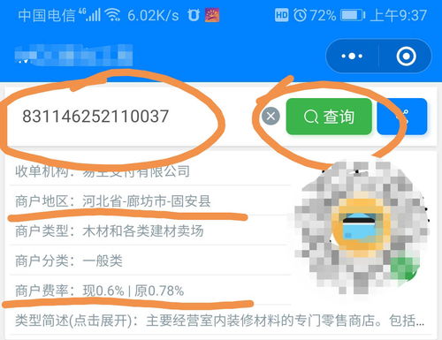 个体工商户申请POS机流程与案例解析