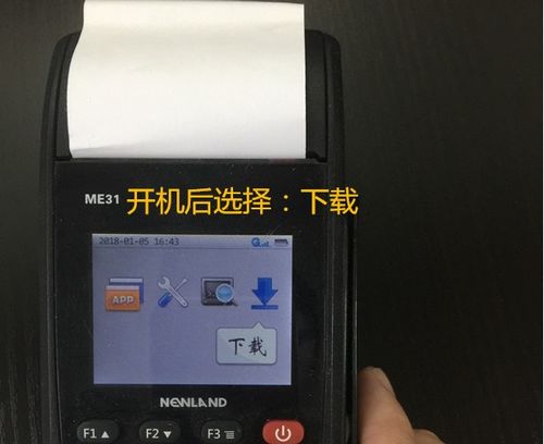 新大陆ME31POS机在线申请全攻略