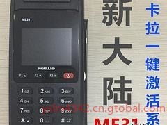 新大陆ME31POS机在线申请全攻略
