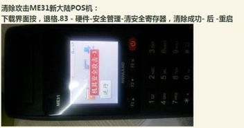 新大陆ME31POS机在线申请全攻略