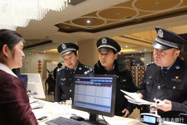 现在警察帮人查酒店记录，流程、案例及注意事项