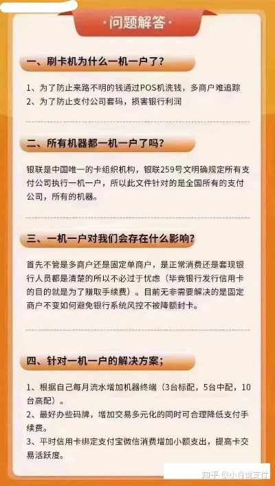 个体户申请POS机条件及案例解析