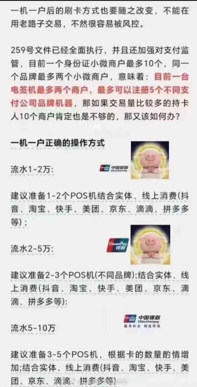 个体户申请POS机条件及案例解析