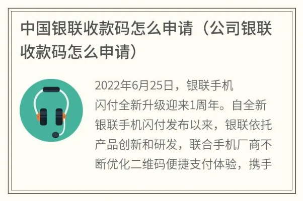中国银联POS机收款码申请流程详解