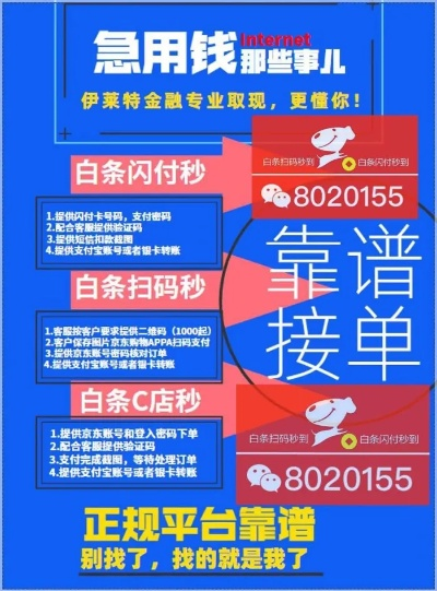 关于京东白条POS机申请及相关流程解析