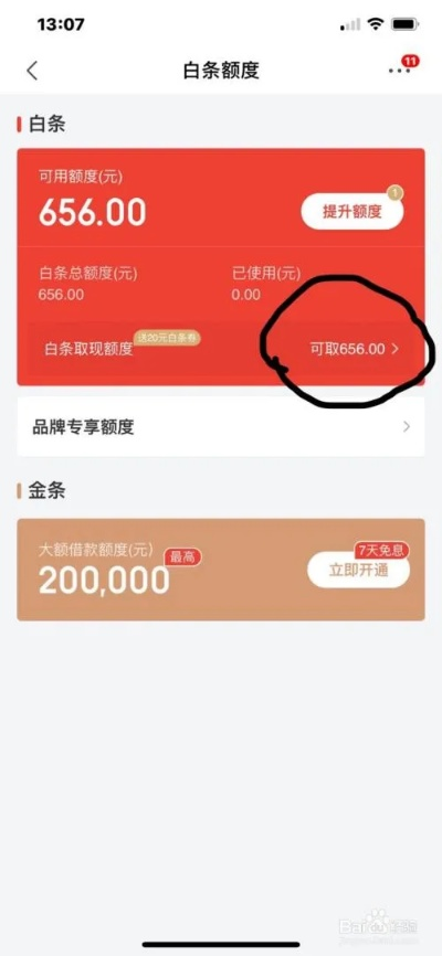 关于京东白条POS机申请及相关流程解析