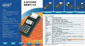 办理手机POS机费用全解析