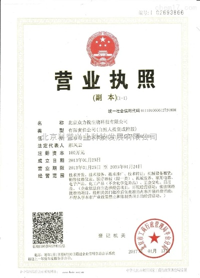 北京代理POS机办理营业执照须知