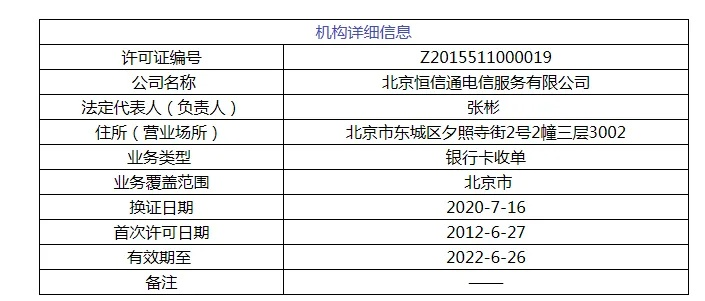 北京代理POS机办理营业执照须知
