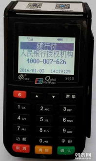 办理对私POS机指南