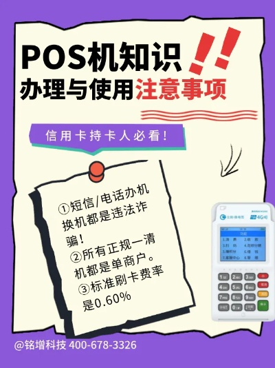 黔南地区个人POS机办理指南