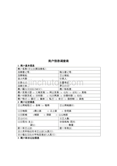 申请财政局安装POS机申请报告