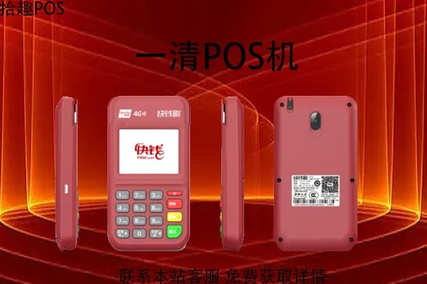 一清pos机办理业务的地点与案例解析