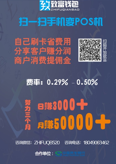 POS机刷二维码申请流程详解