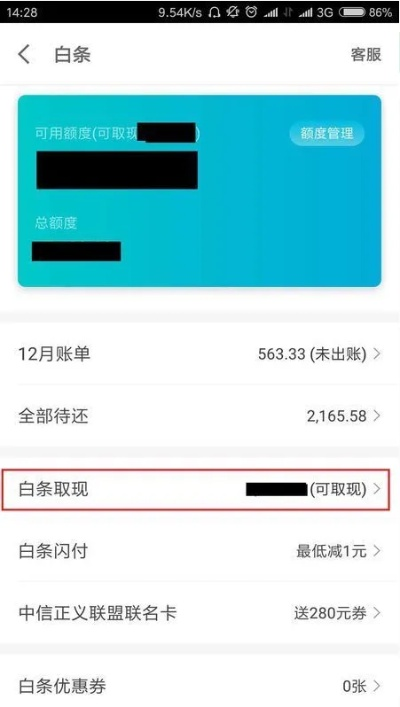 京东白条取现的弊端解析