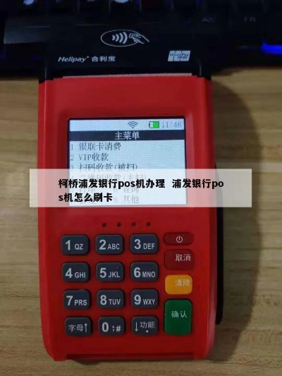 浦发银行办理POS机指南