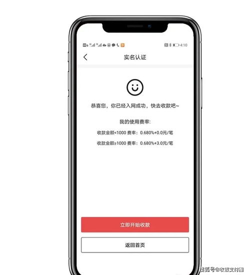 电银付POS机申请流程及注意事项