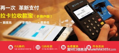 自贡四川拉卡拉POS机申请公司介绍