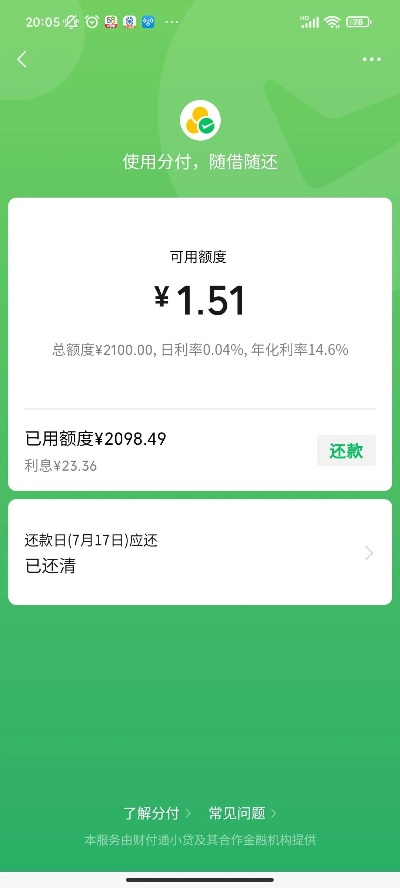 微信分付部分取现全攻略