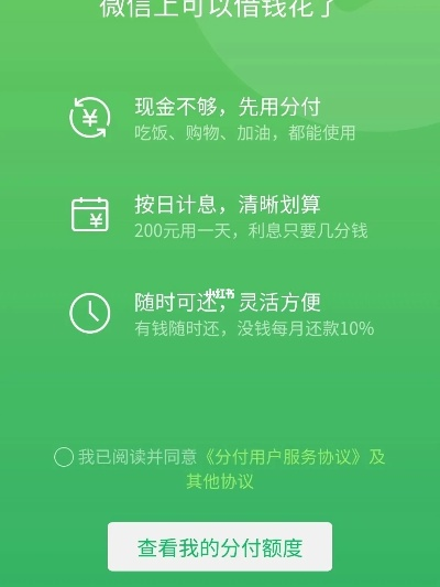 微信分付部分取现全攻略