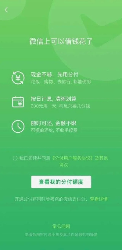 微信分付部分取现全攻略
