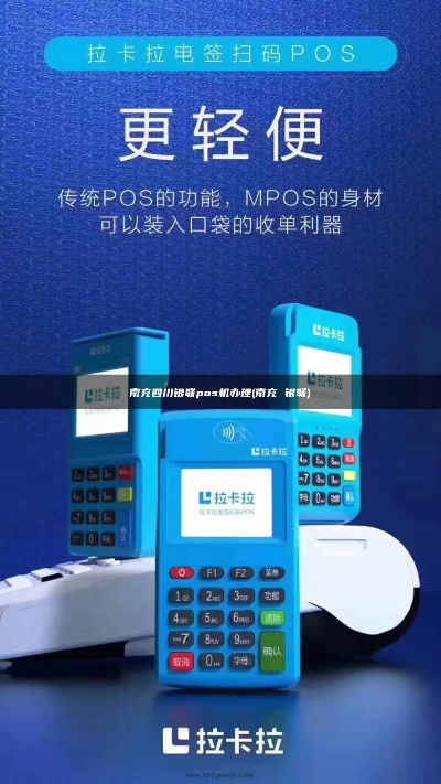 资阳四川银联POS机申请公司案例解析
