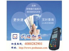 怀化地区POS机办理全攻略