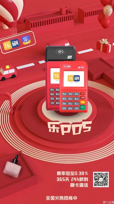 乐刷POS机免费申请及到账时间探讨