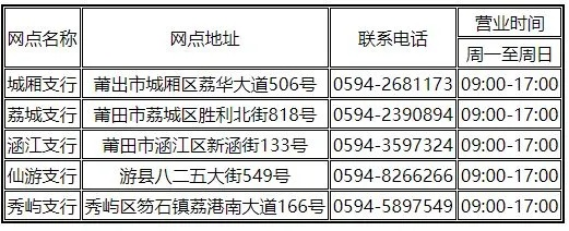 莆田仙游地区POS机办理指南