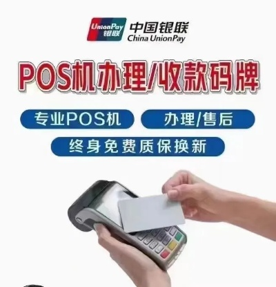 自己如何申请一台放心的POS机