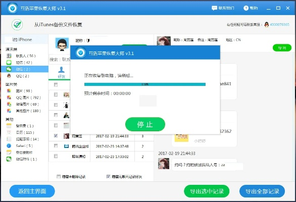 iPhone 4S陌陌聊天记录删除后如何恢复？三步指南+真实案例解析