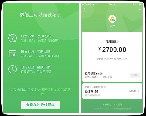 微信分付简单套现方法全解析
