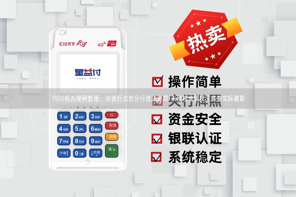 北京公司办理POS机全攻略