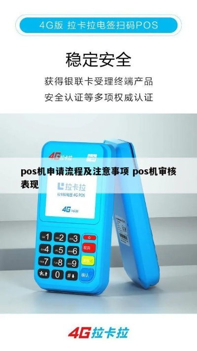 申请个人POS机审核时间一览