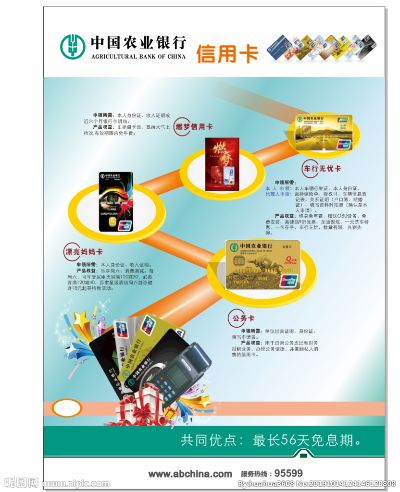 农业银行POS机办理信用卡攻略