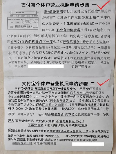 银联POS机个体户账号申请流程