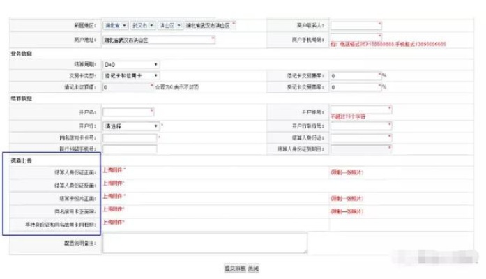 QQ邮箱收到POS机申请，个人信息填写全记录