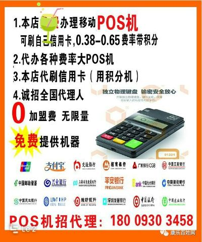 办理POS机推广套现的全面解析
