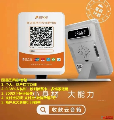 商家申请POS机二维码指南