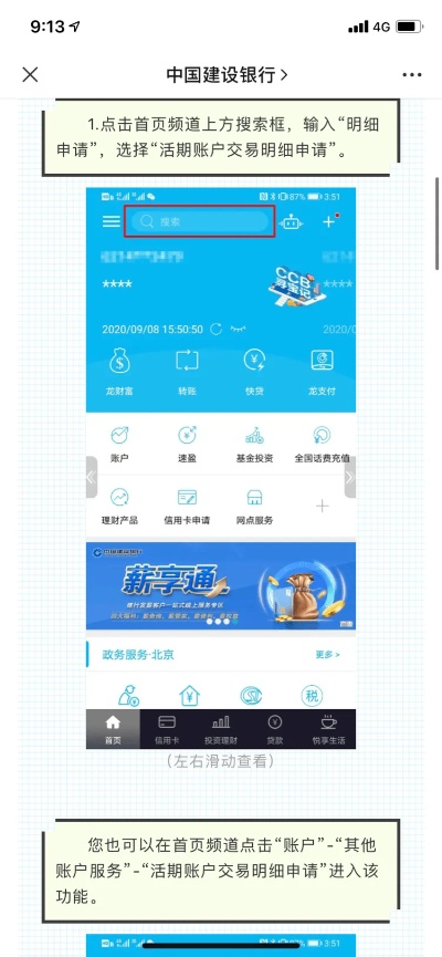 如何轻松办理建设银行POS机