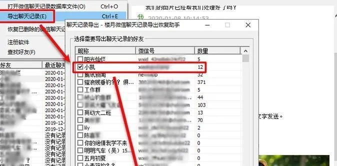 如何导出别人的微信聊天记录？全面解析与注意事项