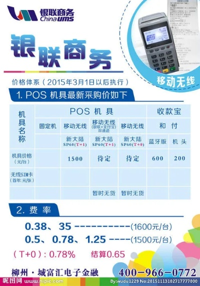 自贡银联POS机申请安装使用指南