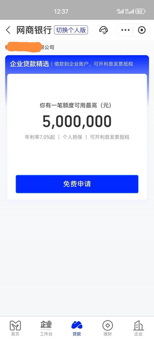 网商银行企业账户申请POS机问题解答