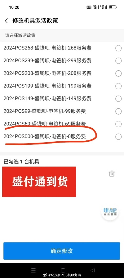 网上申请POS机，押金与快递费申请攻略